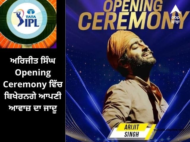 ਬਾਲੀਵੁੱਡ ਦੇ ਮਸ਼ਹੂਰ ਗਾਇਕ ਅਰਿਜੀਤ ਸਿੰਘ Opening Ceremony ਵਿੱਚ ਬਿਖੇਰਨਗੇ