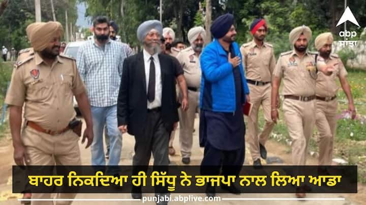 Jalandhar by poll: ਬਾਹਰ ਨਿਕਦਿਆ ਹੀ ਸਿੱਧੂ ਨੇ ਭਾਜਪਾ ਨਾਲ ਲਿਆ ਆਡਾ, ਓਧਰੋ ਭਾਜਪਾ ਆਲ਼ੇ ਵੀ ਹੋਏ ਤੱਤੇ