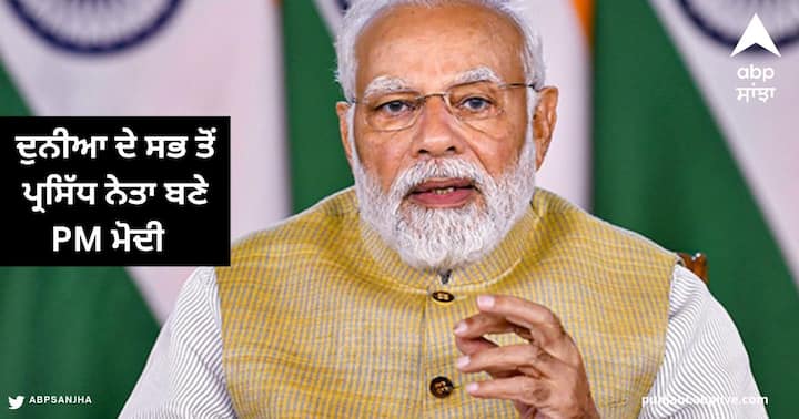 PM Modi : ਗਲੋਬਲ ਲੀਡਰ ਅਪਰੂਵਲ ਰੇਟਿੰਗ ਲਿਸਟ ‘ਚ ਦੁਨੀਆ