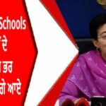 Delhi Govt Schools ਦੇ 12ਵੀਂ ਦੇ ਨਤੀਜੇ ਦੇਸ਼ ਭਰ 'ਚ